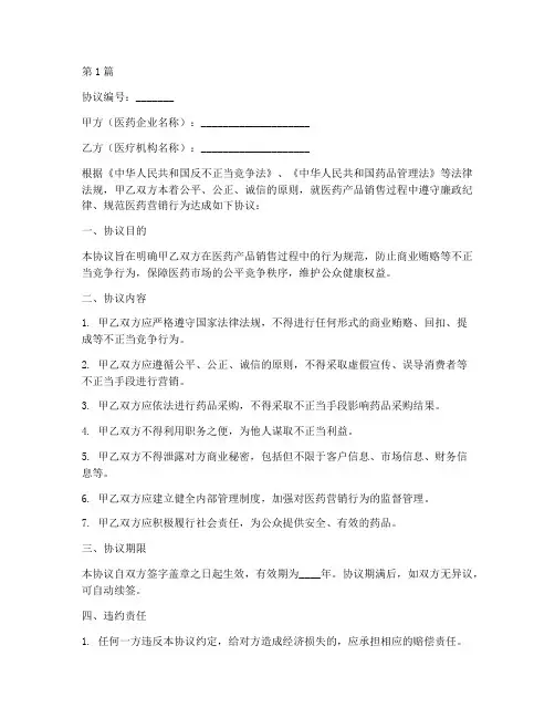 医药廉政协议书范本(3篇)