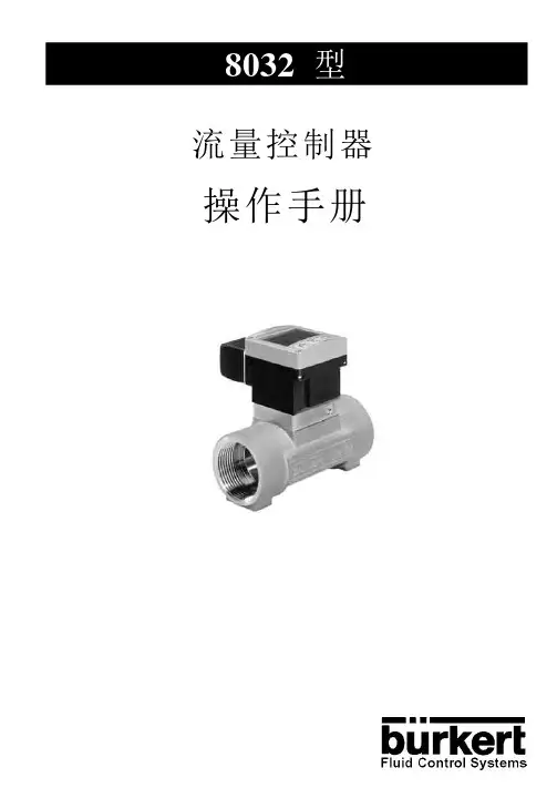 流量控制器操作手册
