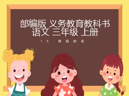 《搭船的鸟》ppt课件