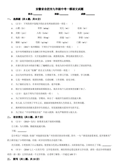 安徽省合肥市九年级中考一模语文试题