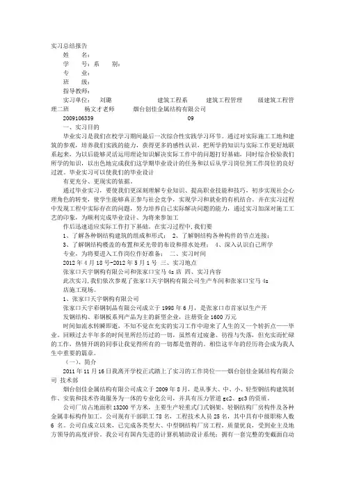 钢结构工程实习心得体会