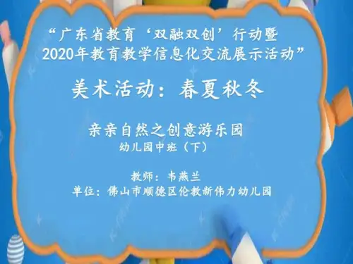 2024年幼儿园中班美术《春夏秋冬》 课件