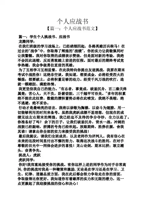 个人应战书