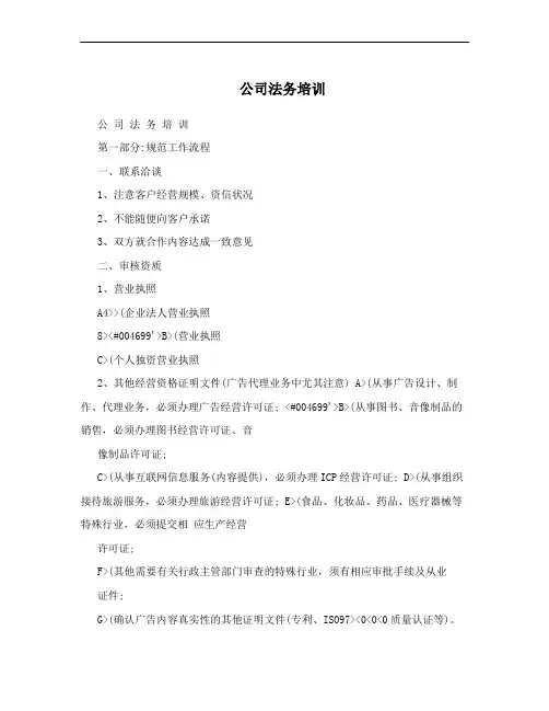 公司法务培训