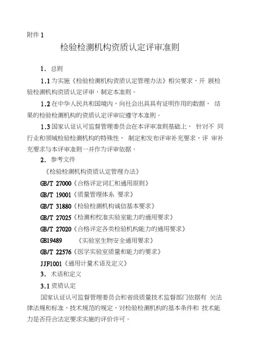 2016正式版实验室资质认定评审准则