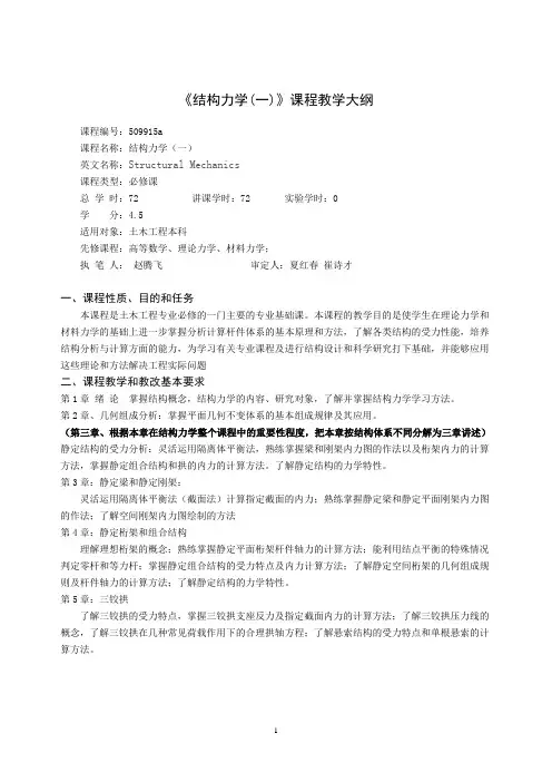 《大学物理》课程教学大纲.doc