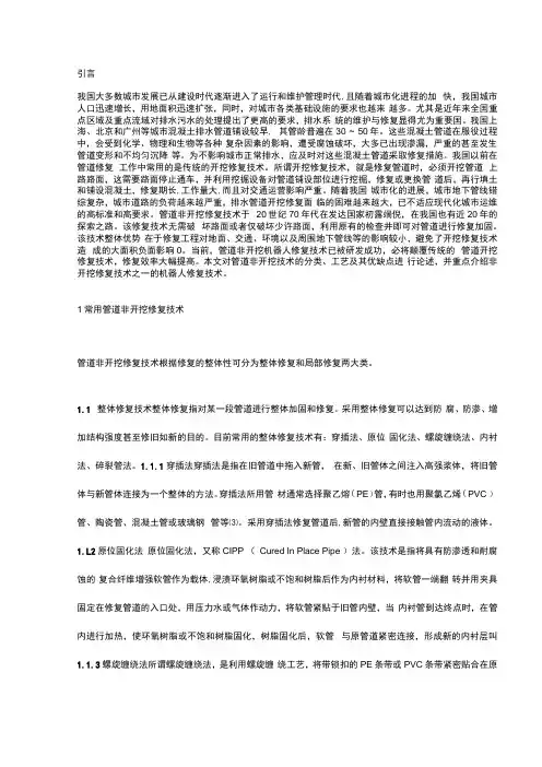 排水管道非开挖修复技术的应用现状及展望