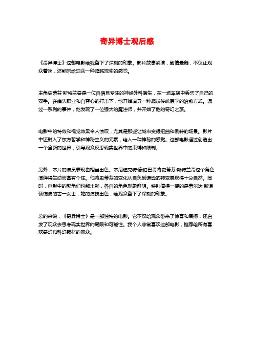 奇异博士观后感