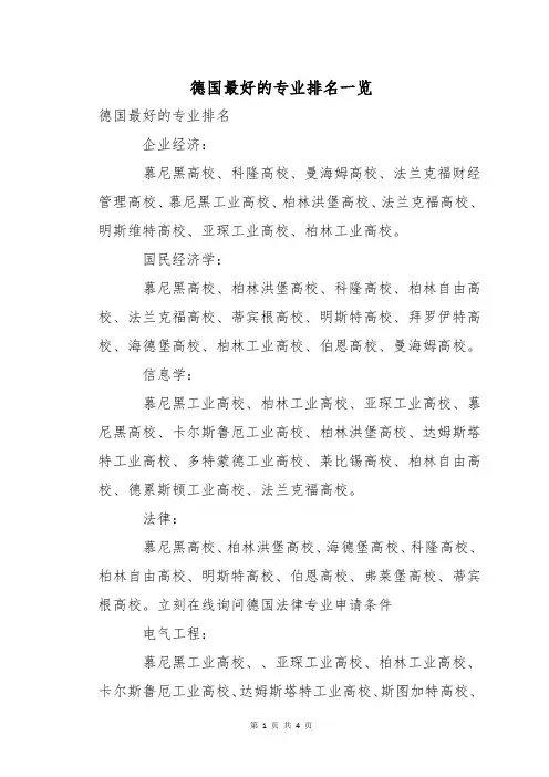 德国最好的专业排名一览