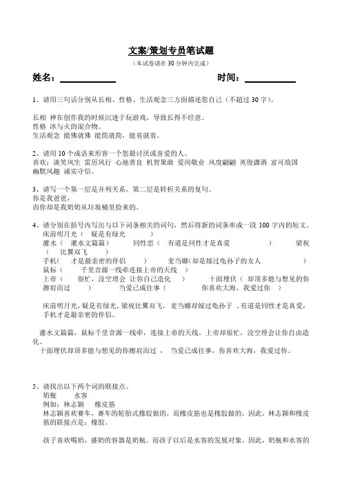 公司文案策划专员笔试题