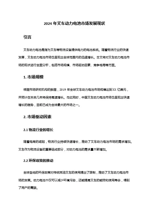 2024年叉车动力电池市场发展现状