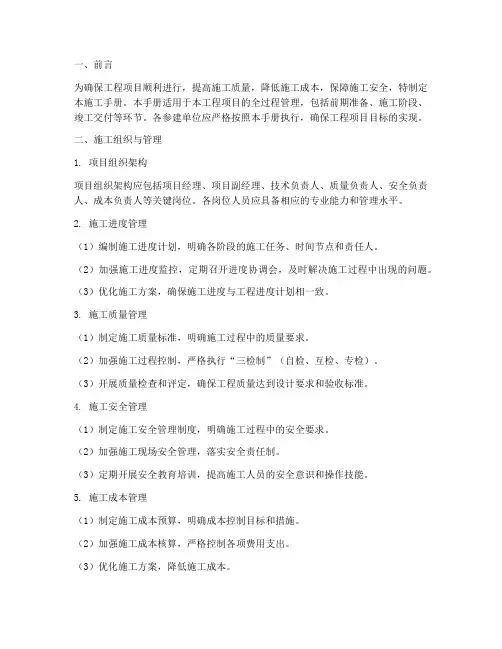 工程项目管理施工手册