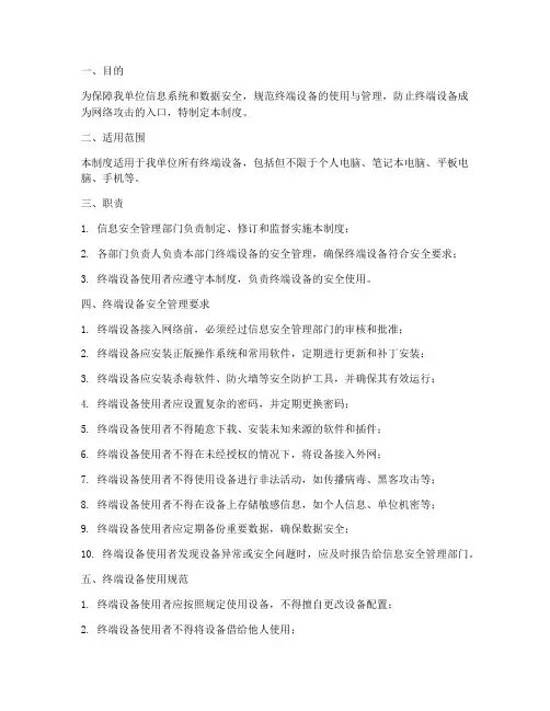 安全终端管理制度