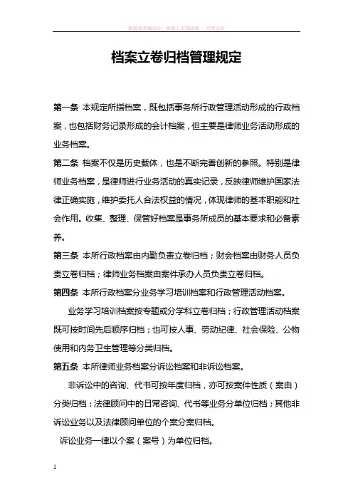 律师档案立卷归档管理办法