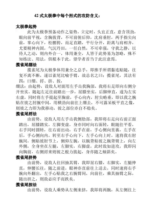 42式太极拳中每个招式的攻防义