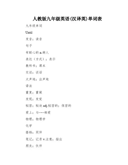 人教版九年级英语(汉译英)单词表