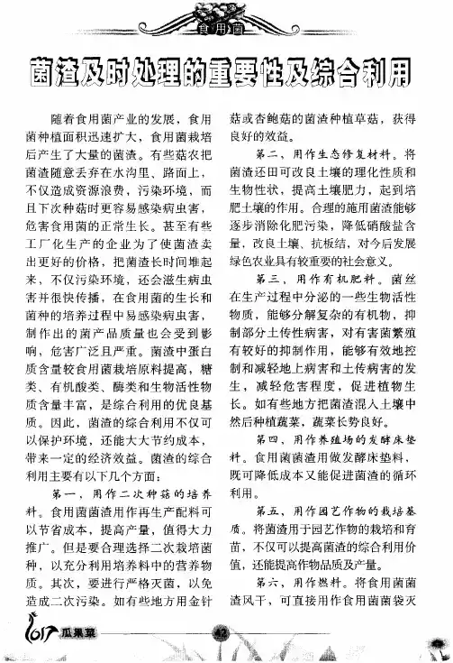 菌渣及时处理的重要性及综合利用