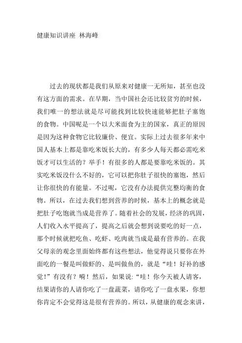 健康知识讲座 林海峰