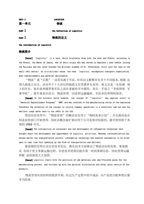 物流专业英语翻译