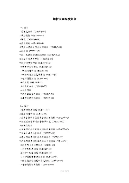 钢材国家标准大全