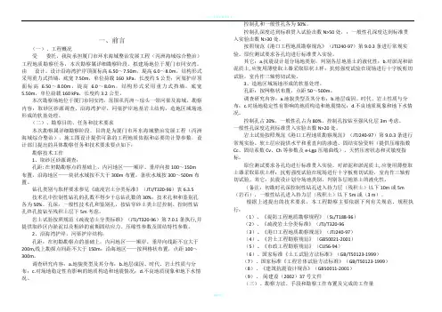 岩土工程勘察报告