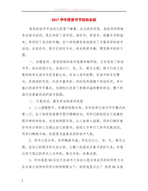2017学年度读书节活动总结