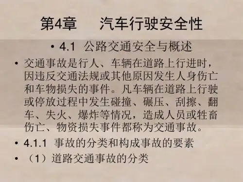 汽车运用基础4