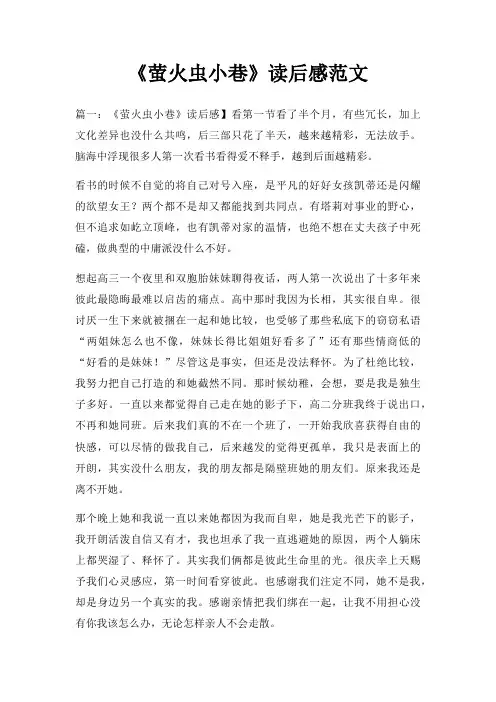 萤火虫小巷读后感