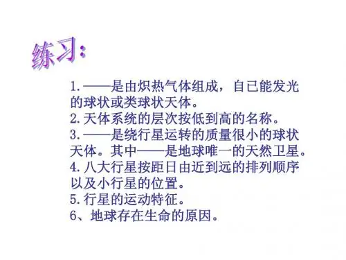 1.2太阳对地球的影响
