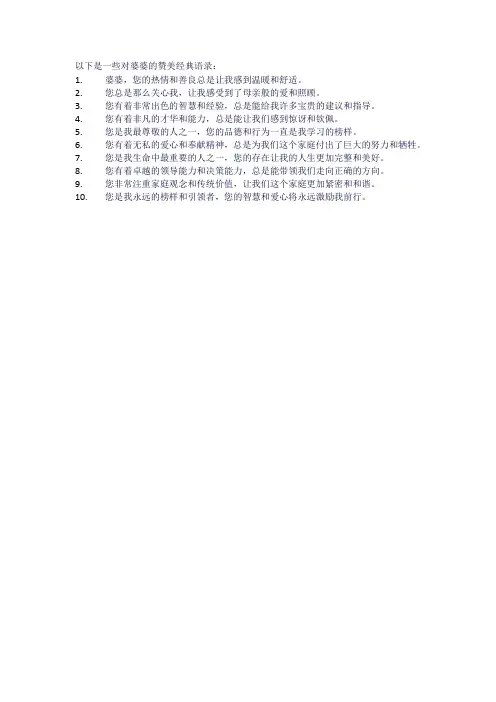 对婆婆的赞美经典语录