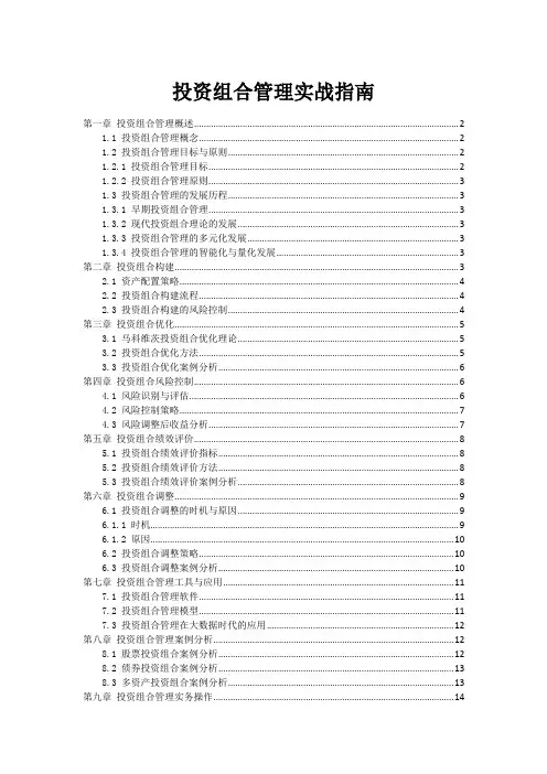 投资组合管理实战指南