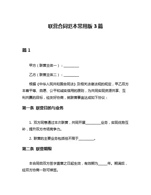 联营合同范本常用版3篇