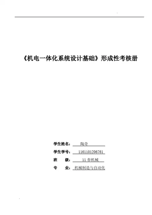 关于机电一体化系统设计基础——答案完工..