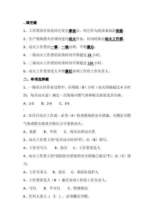 动火票签发人复习题(签发人)