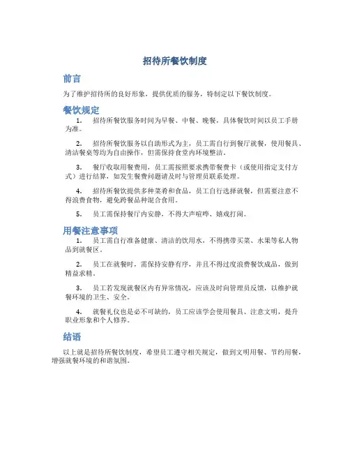 招待所餐饮制度