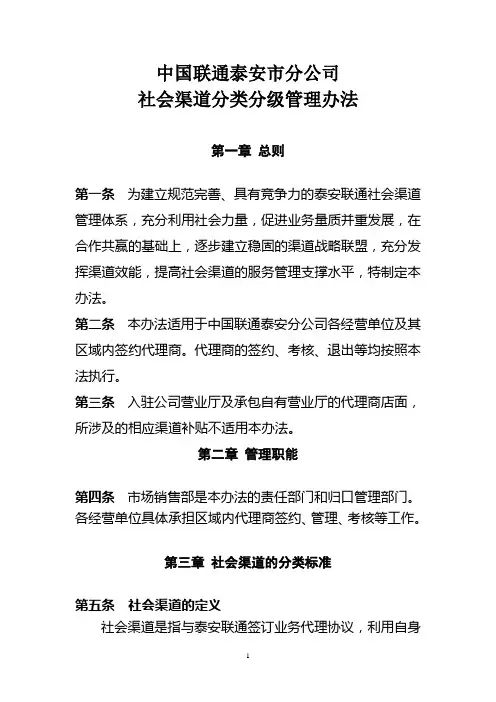 联通社会渠道分类分级管理办法