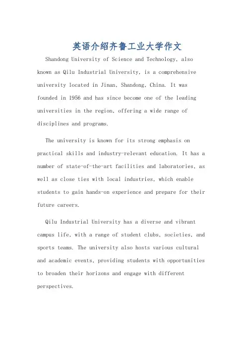 英语介绍齐鲁工业大学作文