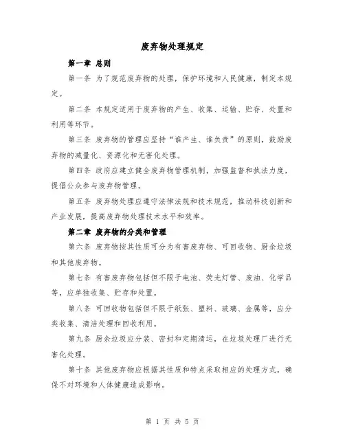 废弃物处理规定(三篇)
