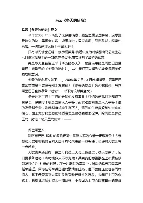 马云《冬天的使命》