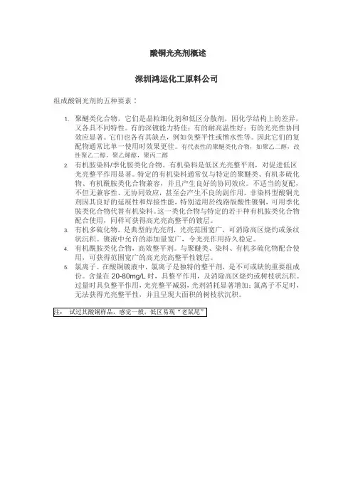 酸铜光亮剂概述--鸿运化工