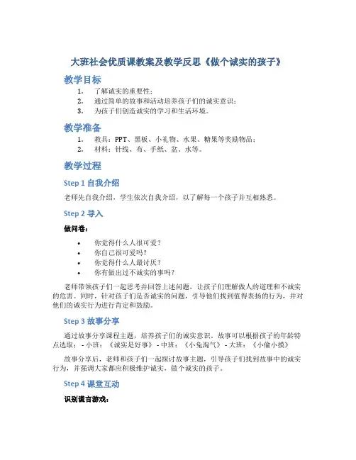 大班社会优质课教案及教学反思《做个诚实的孩子》