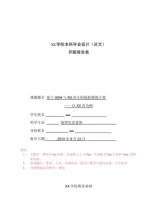 开题报告表模板