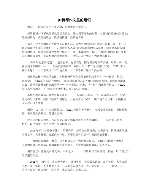 如何写作文里的题记
