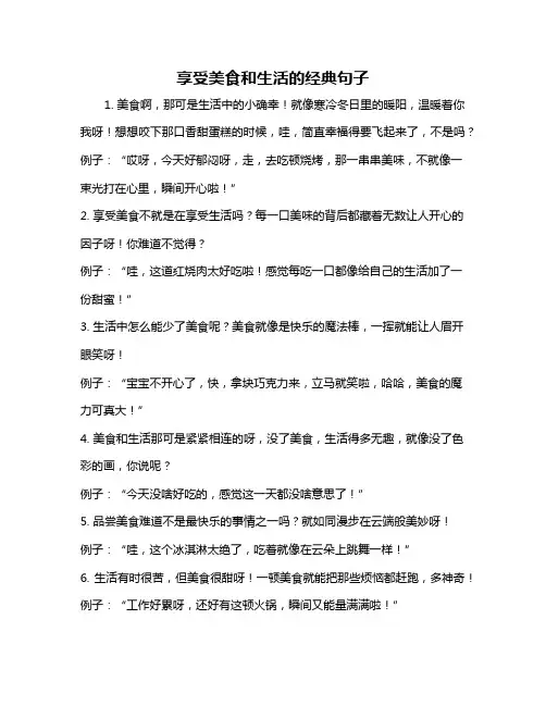 享受美食和生活的经典句子