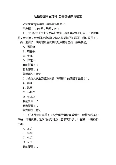 弘扬爱国主义精神-公需课试题与答案