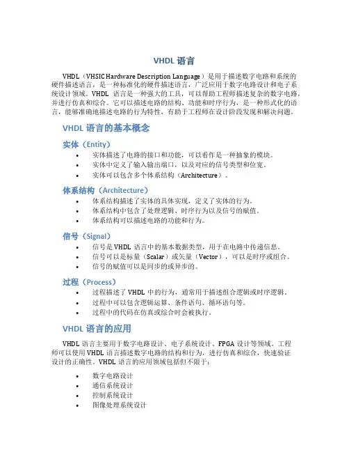 vhdl语言