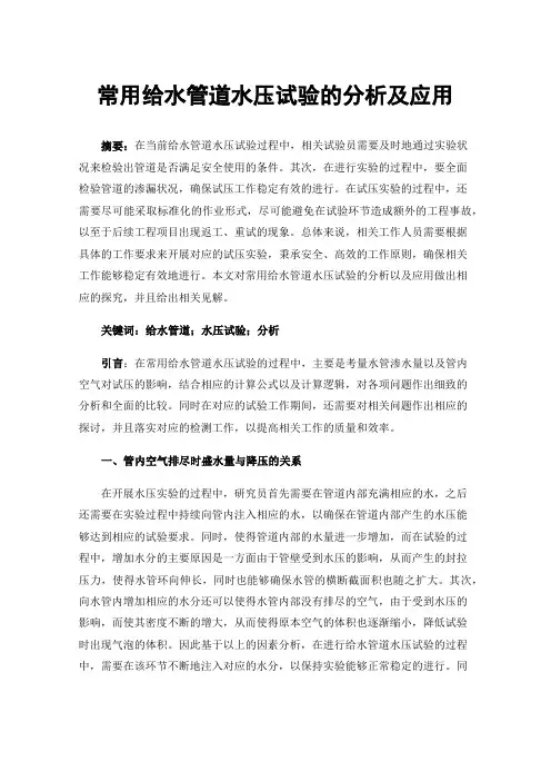 常用给水管道水压试验的分析及应用