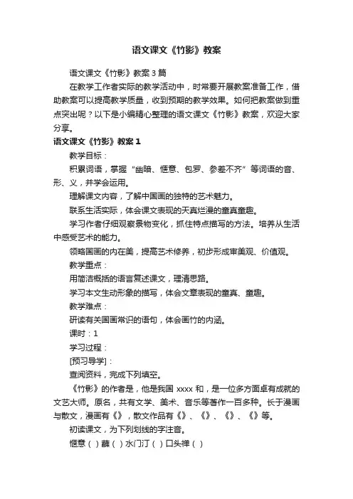 语文课文《竹影》教案3篇