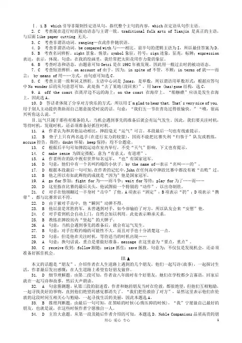 高考英语一轮复习课时作业详答13 Module 1 Europe(外研版必修3通用)