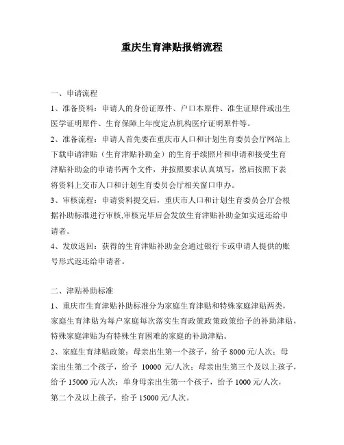 重庆生育津贴报销流程